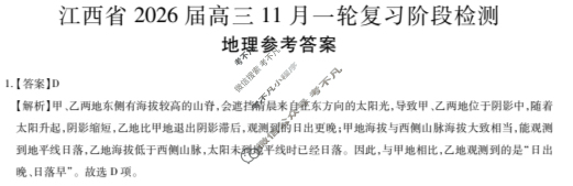 [上进联考]江西省2026届高三11月一轮复习阶段检测地理答案