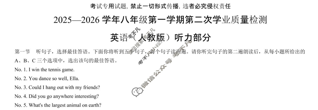河北省2025-2026学年八年级第一学期第二次学业质量检测(10月)英语(人教版)◇◇答案