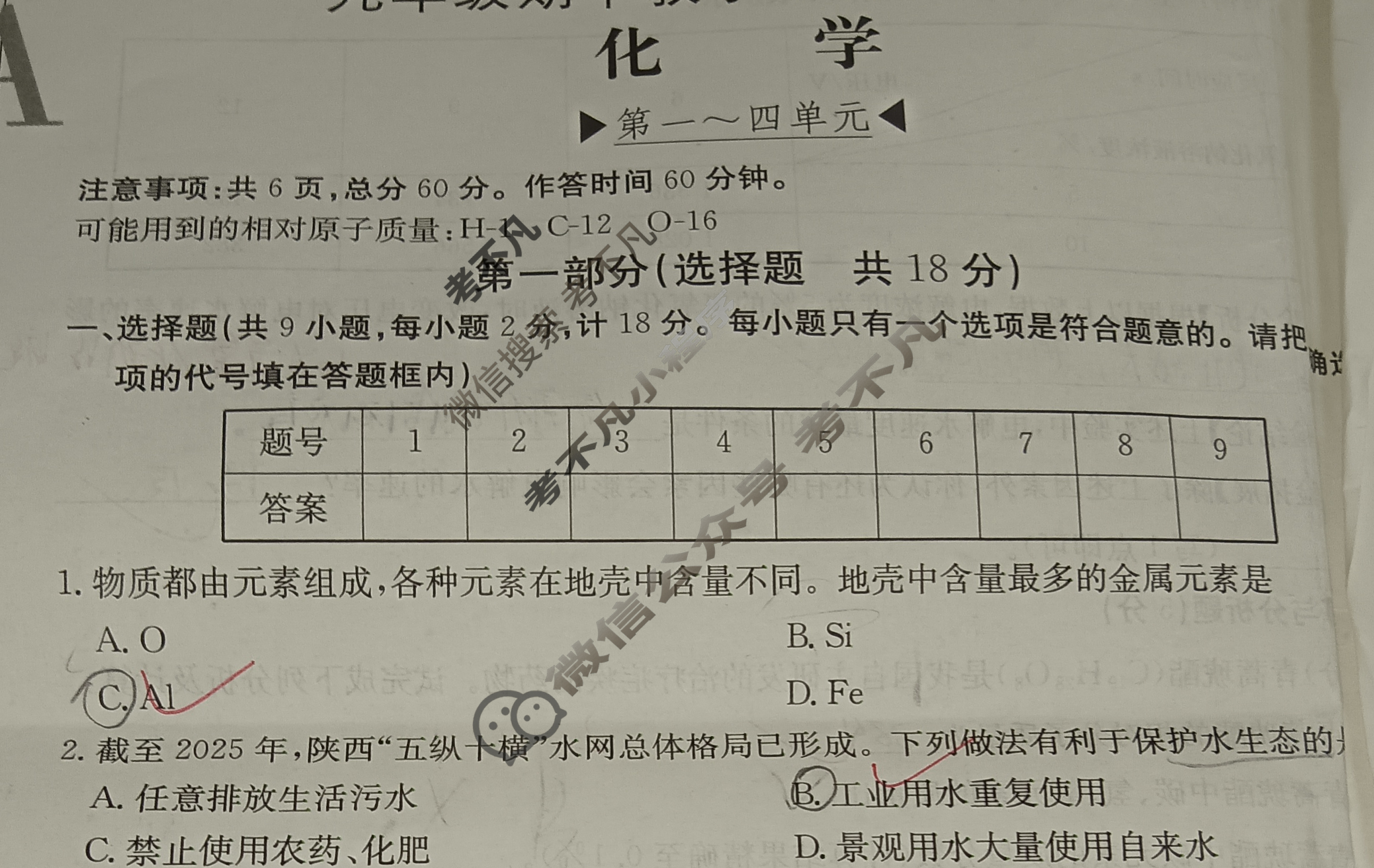 陕西省2025~2026学年度九年级期中教学素养测评(二)[2L R-SX]化学试题