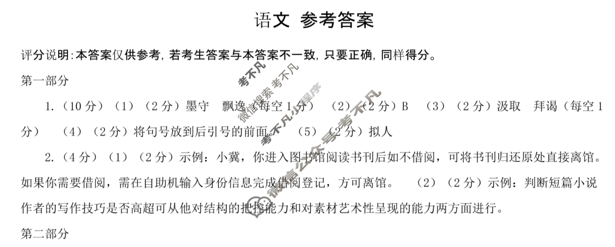河北省2025-2026学年九年级第一学期第二次学业质量检测(10月)语文◇◇答案
