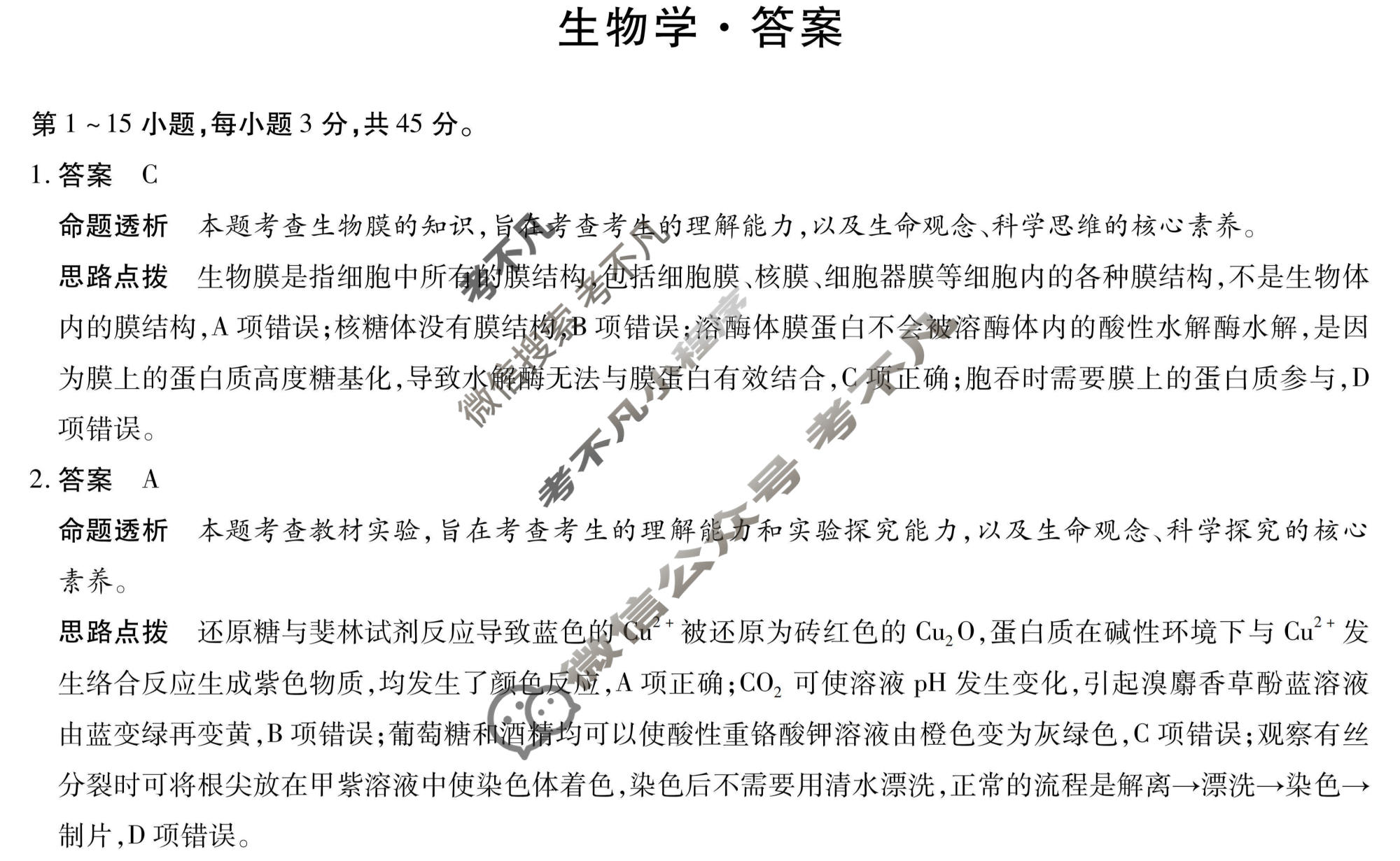 [天一大联考]2026届高三期中联考生物答案