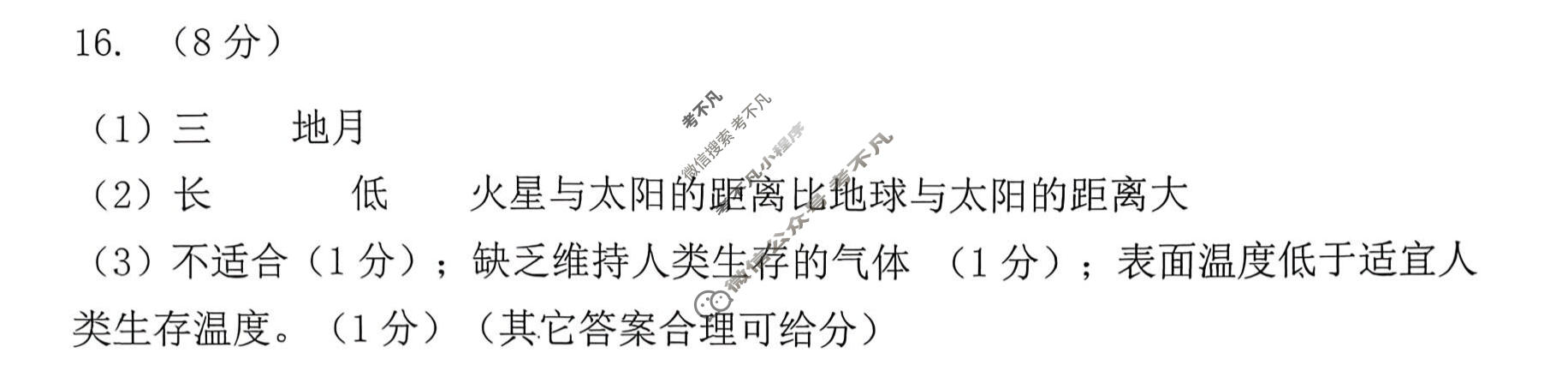 玉林市2025年秋季期期中教育质量监测与评价题七年级(11月)地理答案