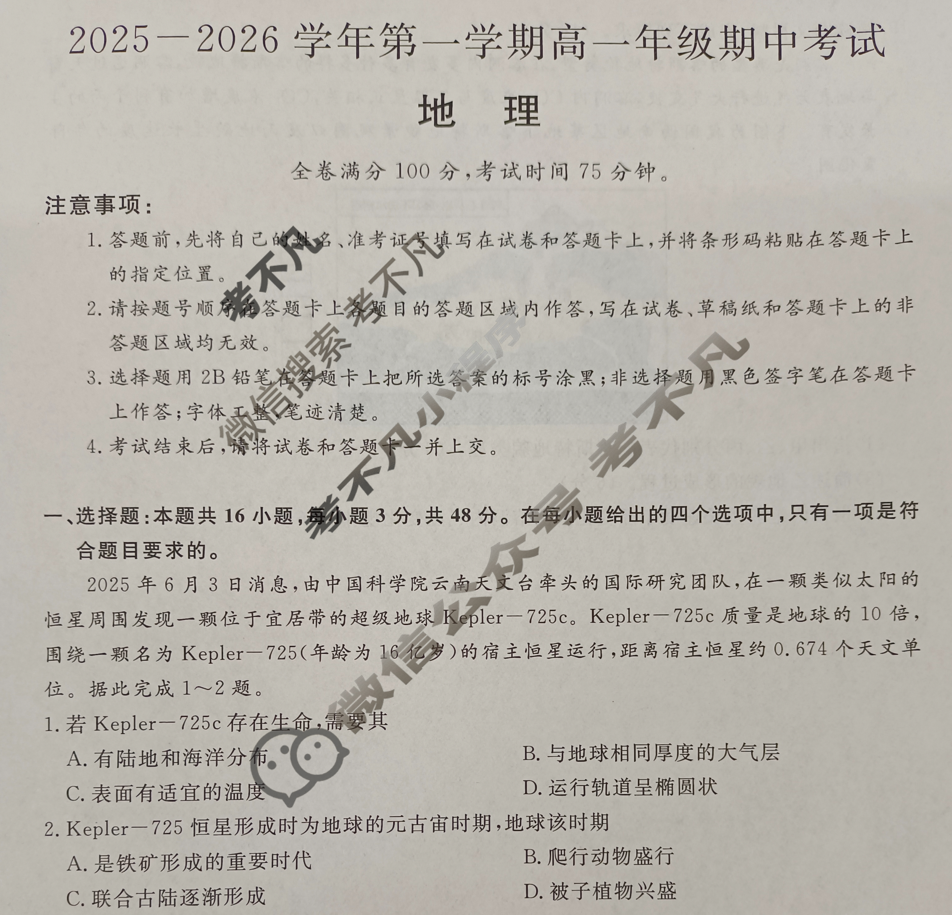 河北省2025-2026学年上学期高一年级期中考试(HB)地理试题