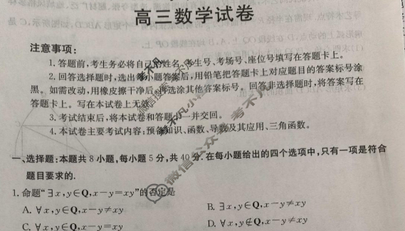 福建省金太阳龙岩市非一级达标校2025-2026学年第一学期高三半期考数学试题