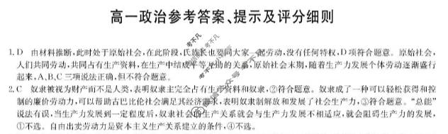 [九师联盟]江西省2025-2026学年高一11月考(JX)政治答案