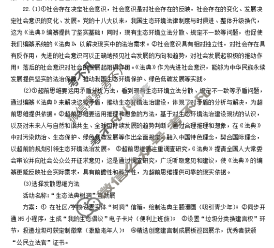 哈师大附中2023级高三上期中考试政治答案