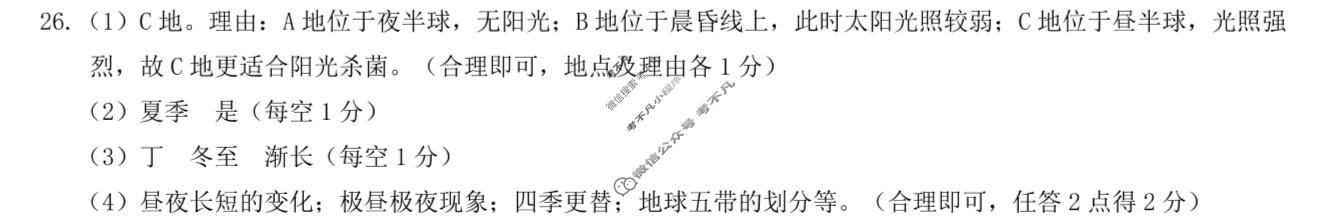 河北省2025-2026学年八年级第一学期第二次学业质量检测(10月)地理(中图版)◇◇答案