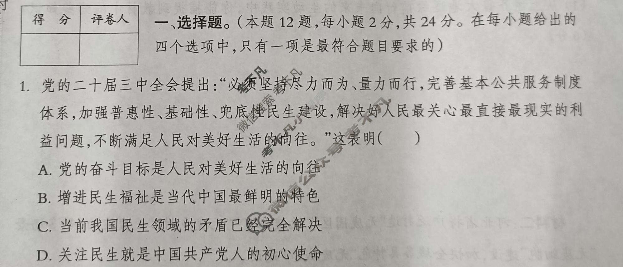 河北省2025-2026学年九年级第一学期第二次学业质量检测(10月)道德与法治试题