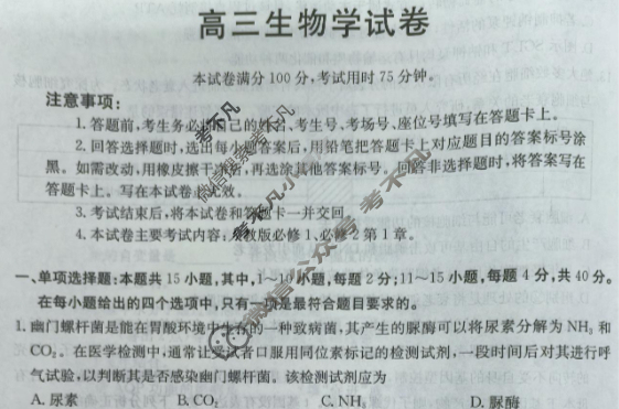 福建省金太阳龙岩市非一级达标校2025-2026学年第一学期高三半期考生物试题