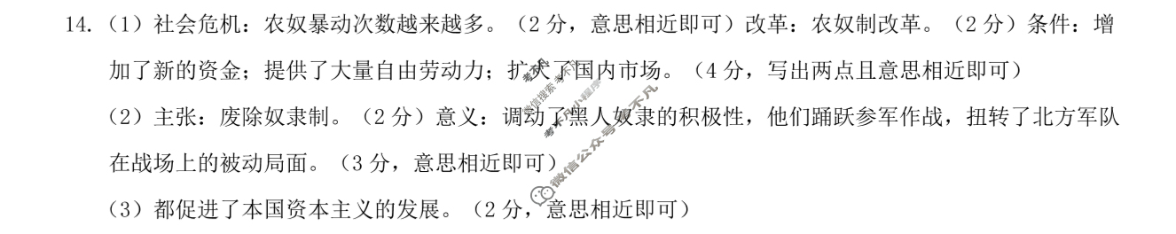 河北省2025-2026学年九年级第一学期第二次学业质量检测(10月)历史◇◇答案
