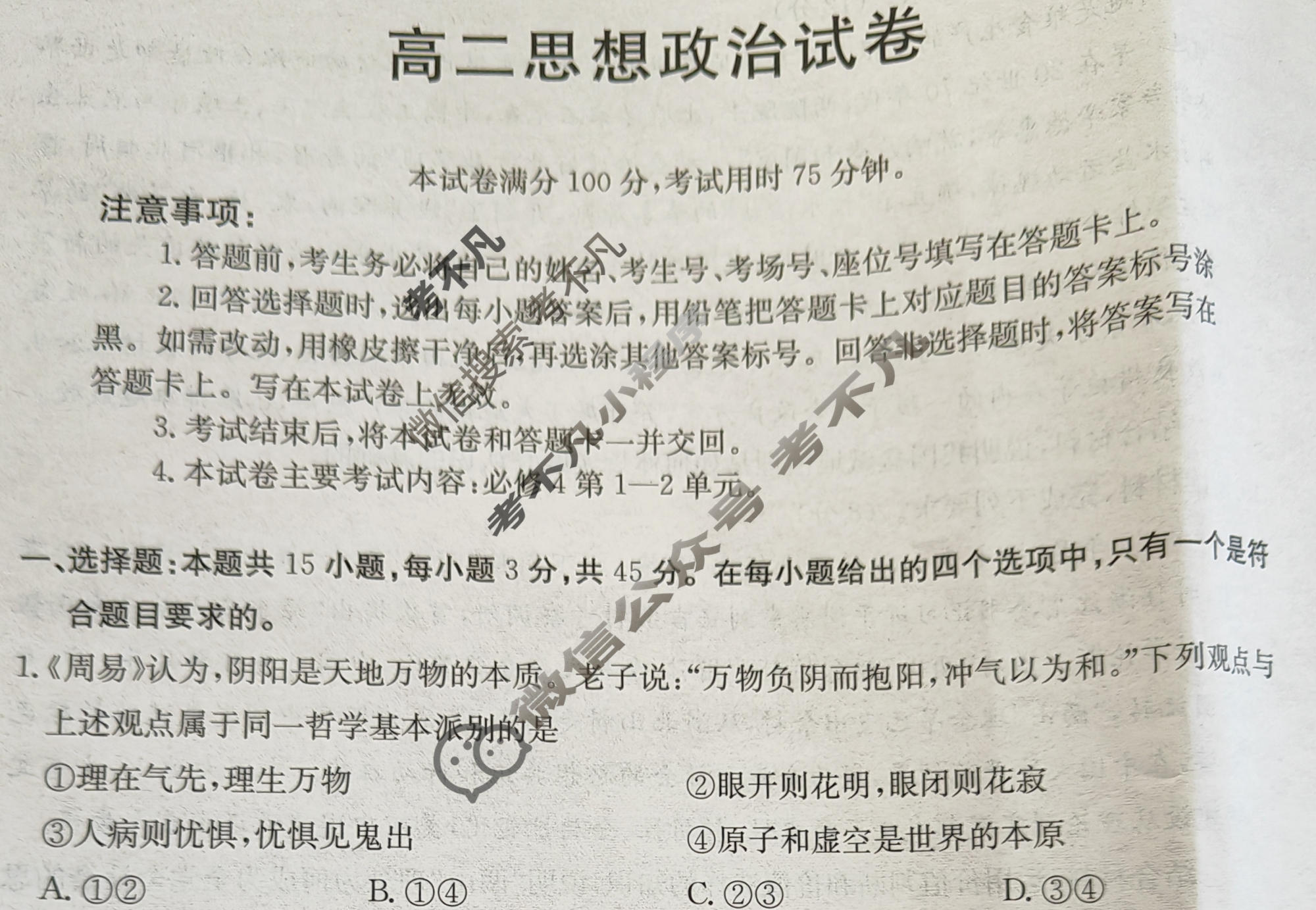 江西省2025-2026学年高二试卷11月联考(11.12)政治试题
