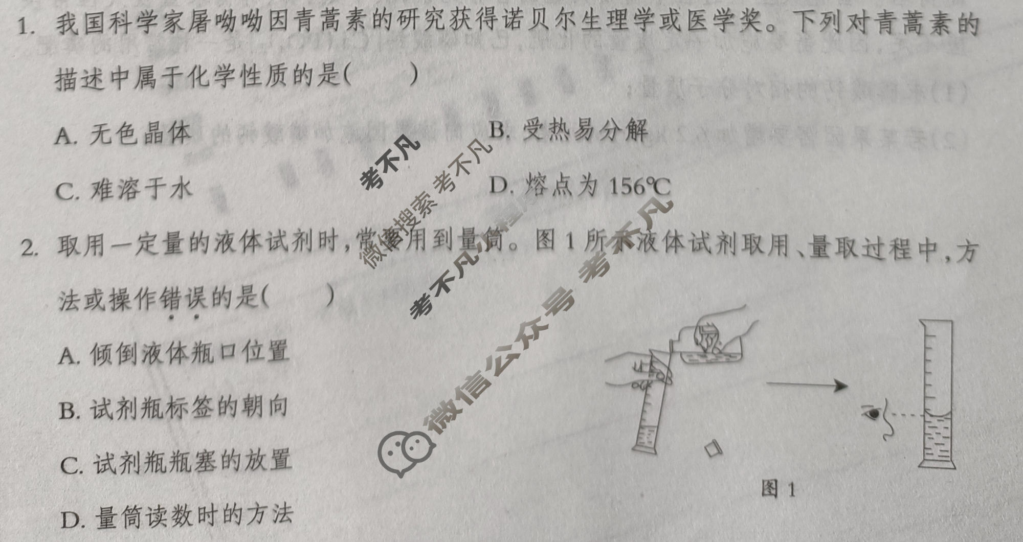 河北省2025-2026学年九年级第一学期第二次学业质量检测(10月)化学(人教版)试题
