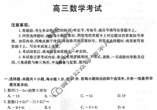 河南省金太阳2026届高三考试11月联考(HEN)数学C1试题