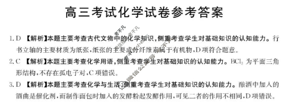 辽宁省金太阳2026届高三考试试卷11月联考(11.6)化学答案
