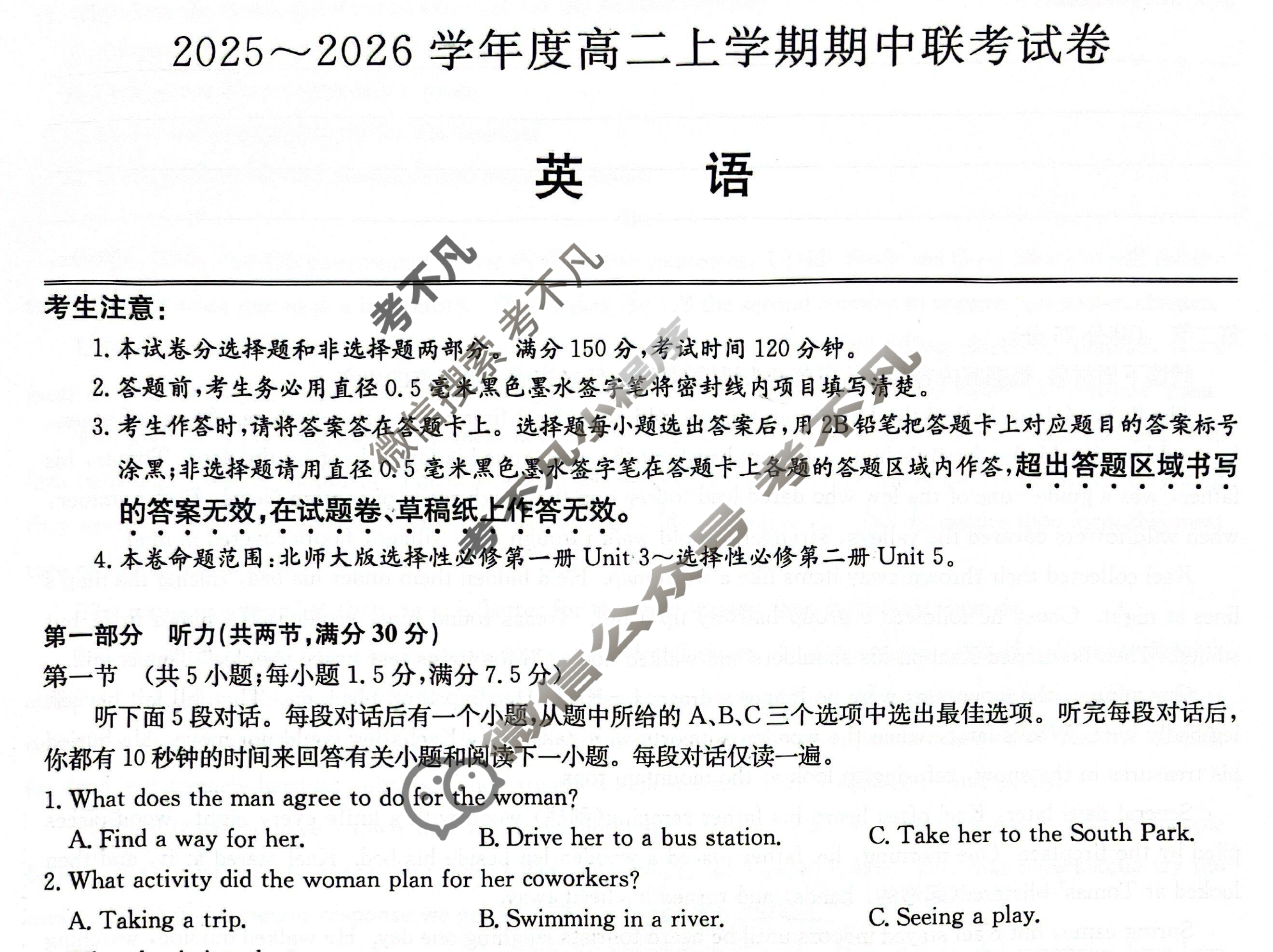 河南高中2025~2026学年度高二上学期期中联考试卷英语B试题