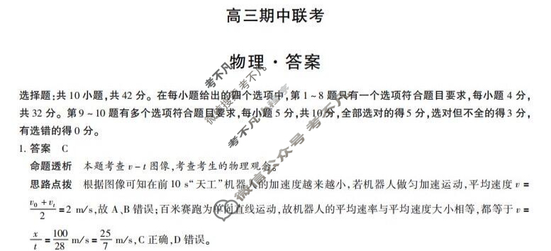 [天一大联考]2026届高三期中联考物理答案