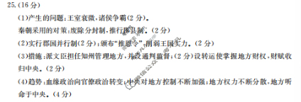 龙岩市金太阳一级校联盟2025-2026学年第一学期高一半期考联考历史答案