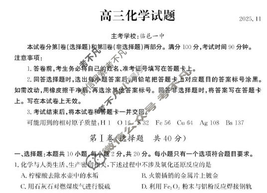 德州市2025-2026学年高三上学期考试(2025.11)化学试题