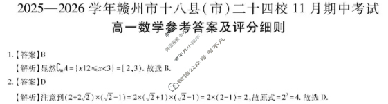2025年赣州市十八县(市、区)二十四校高一年级上学期期中联考数学答案