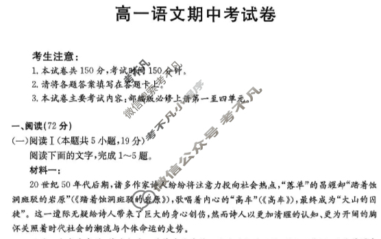 云南省金太阳2025-2026学年高一期中考试卷(11.13)语文试题