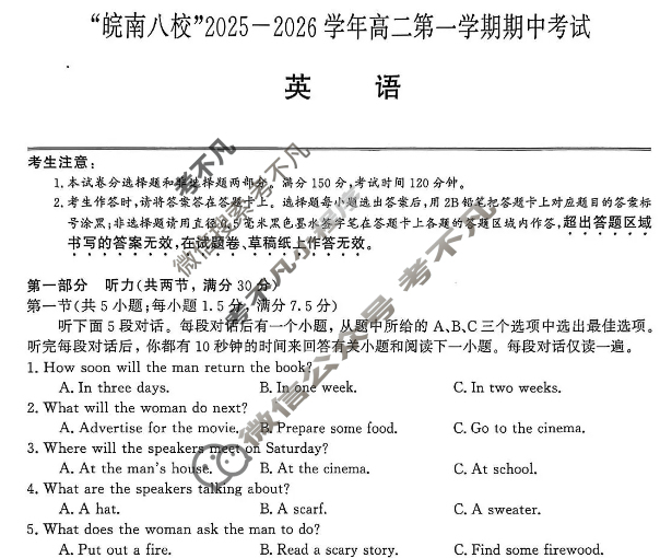 皖南八校2025-2026学年第一学期高二期中联考(11月)英语试题