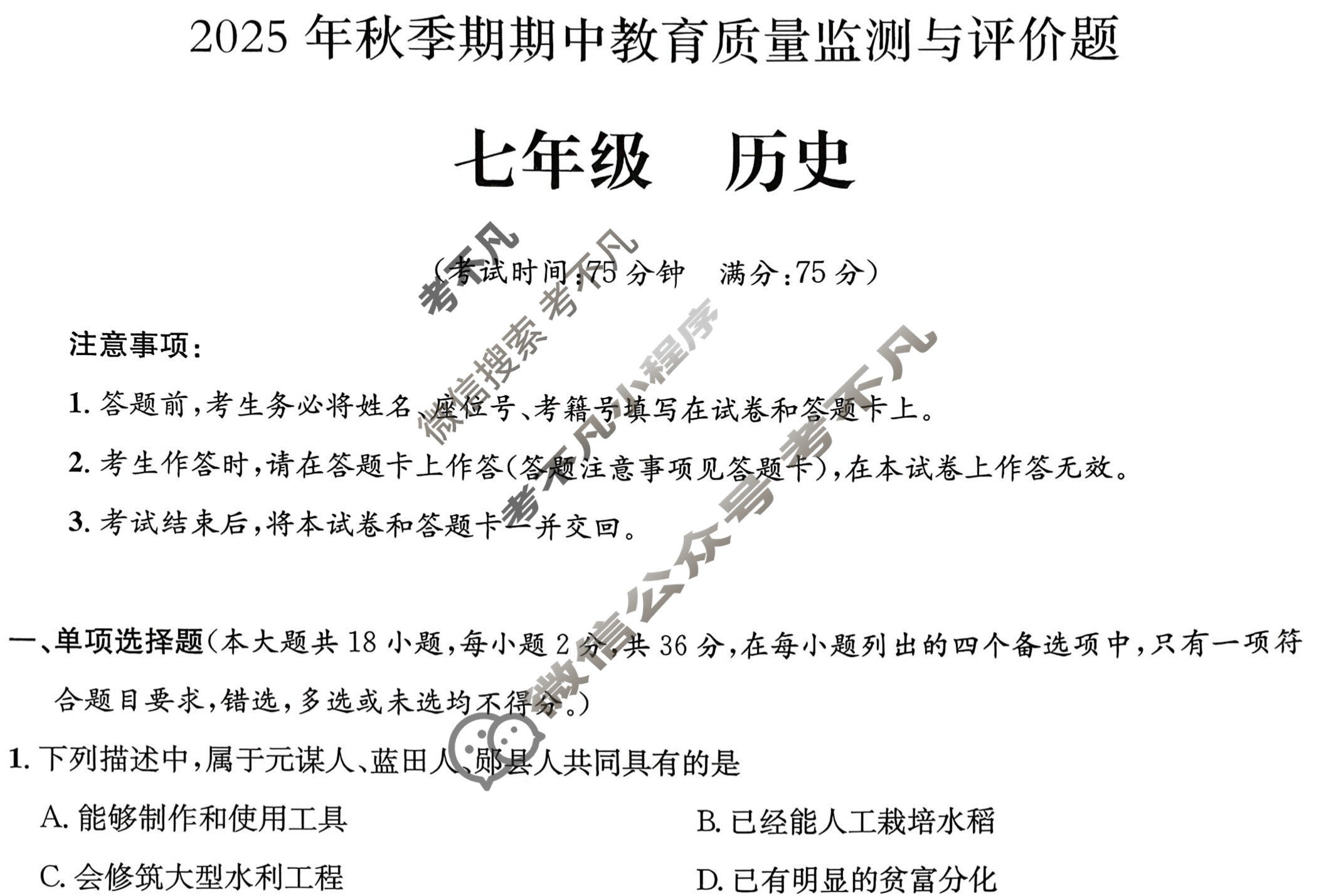 玉林市2025年秋季期期中教育质量监测与评价题七年级(11月)历史试题