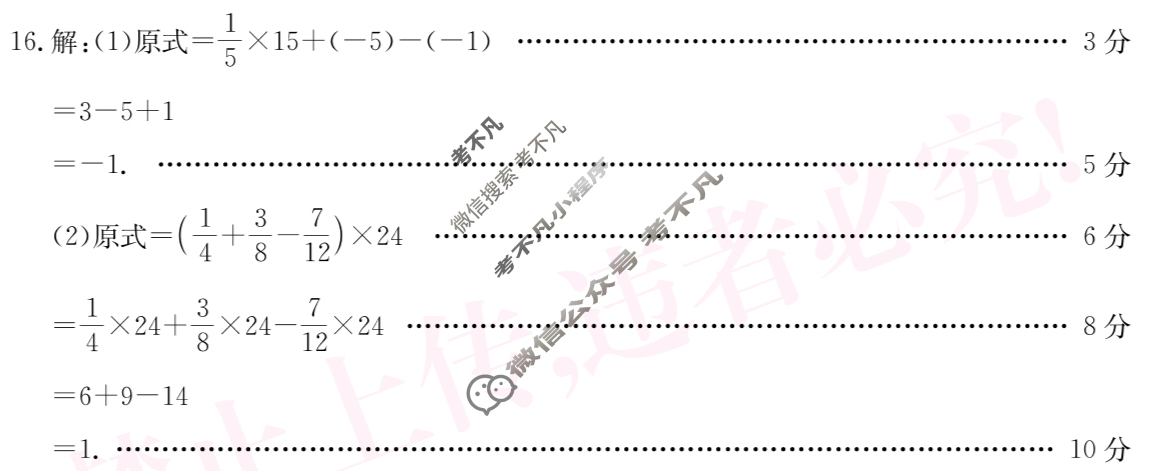 山西省2025~2026学年度七年级期中阶段评估[R-PGZX D SHX(二)2]数学答案