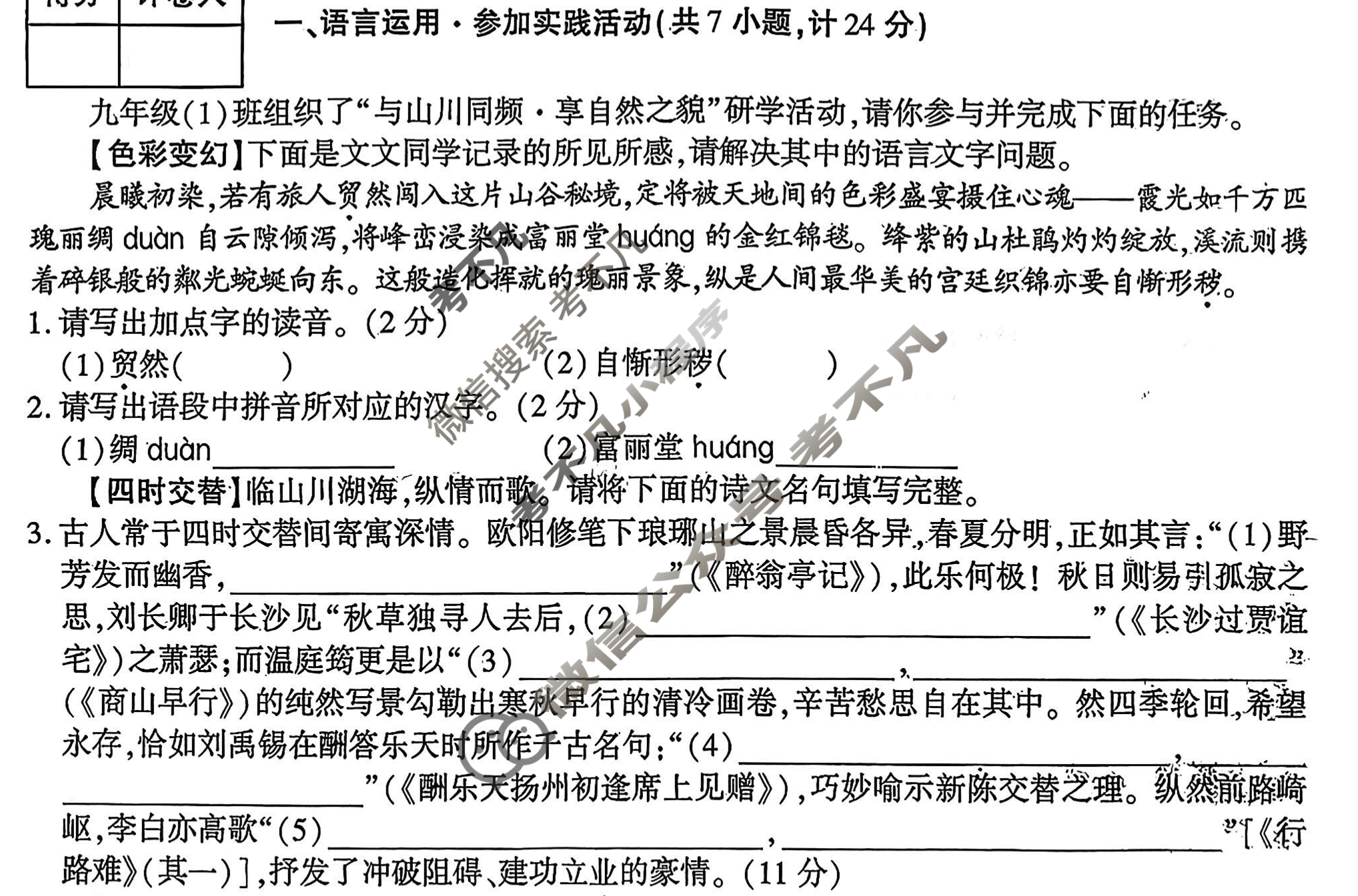 [学林教育]2025~2026学年度第一学期九年级期中调研试题(卷) 语文E(部编版)试题