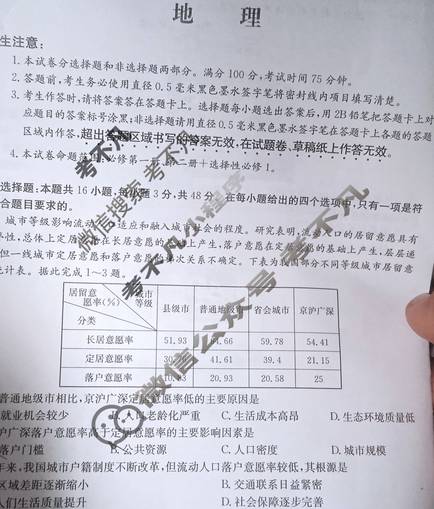 全国名校2026届高三月考滚动卷(三)第三次月考·地理A试题