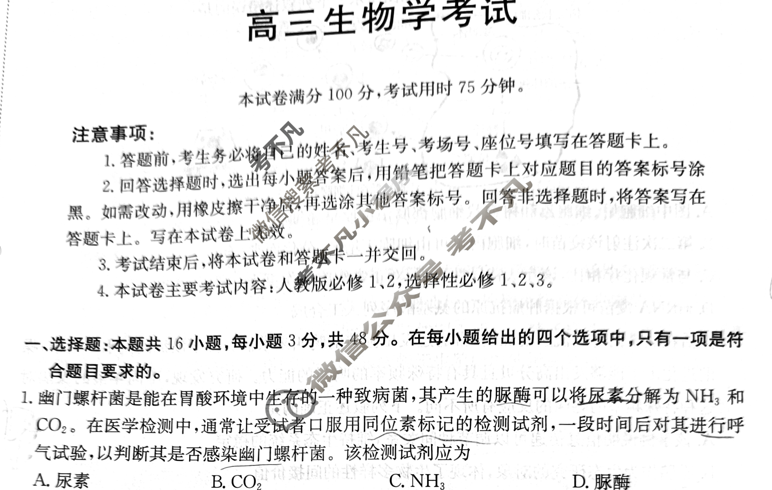 陕西省金太阳2026届高三考试11月联考(SX)生物C2试题
