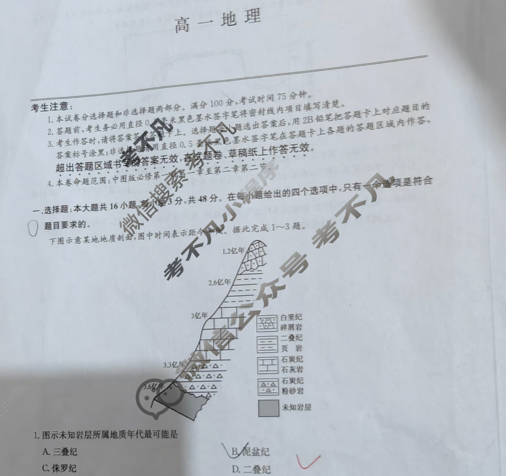 [九师联盟]江西省2025-2026学年高一11月考(JX)地理-JX中图试题