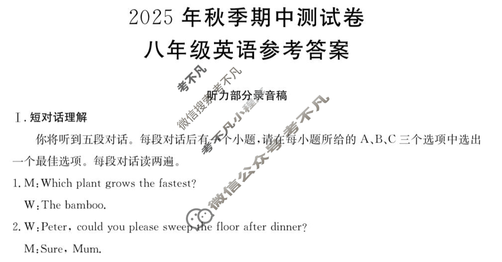 金太阳2025年秋季期中测试卷八年级(26-CZ21b)英语答案