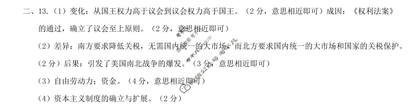 河北省2025-2026学年九年级第一学期第二次学业质量检测(10月)历史答案