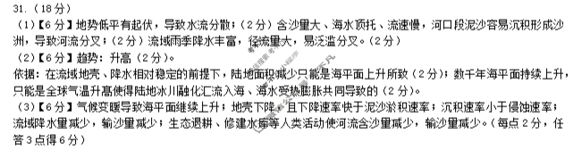 哈师大附中2023级高三上期中考试地理答案