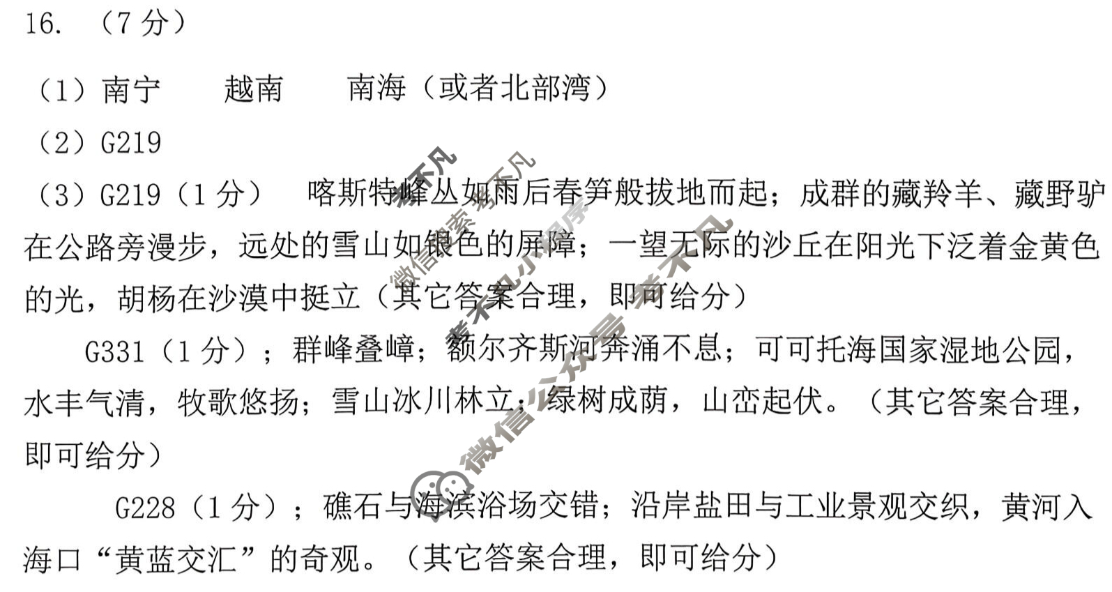 玉林市2025年秋季期期中教育质量监测与评价题八年级(11月)地理答案