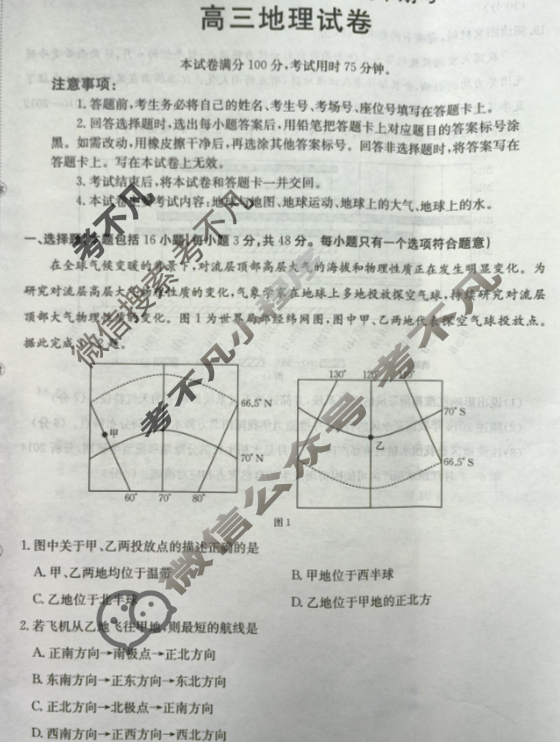 福建省金太阳龙岩市非一级达标校2025-2026学年第一学期高三半期考地理试题