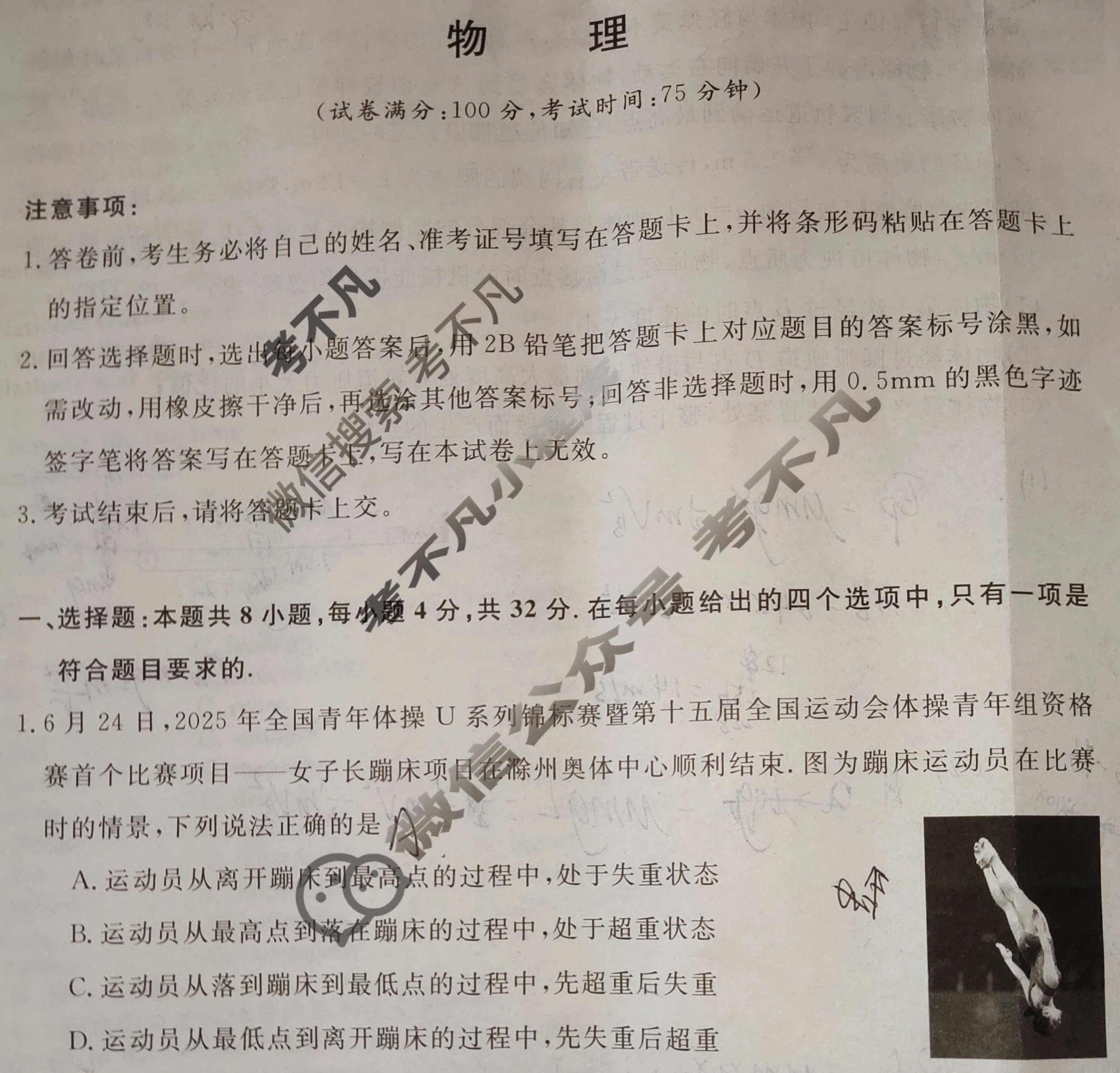 [华师联盟]2026届高三第一学期11月质量检测物理试题