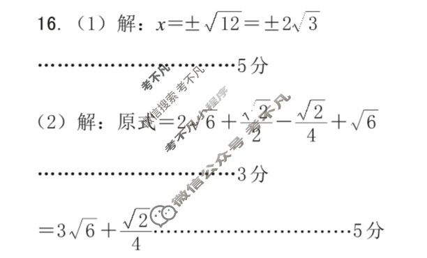 [文博志鸿]八年级河南省2025-2026学年第一学期期中段调研试卷数学(北师大版)答案