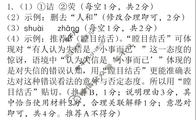 [文博志鸿]八年级河南省2025-2026学年第一学期期中段调研试卷语文(部编版)答案