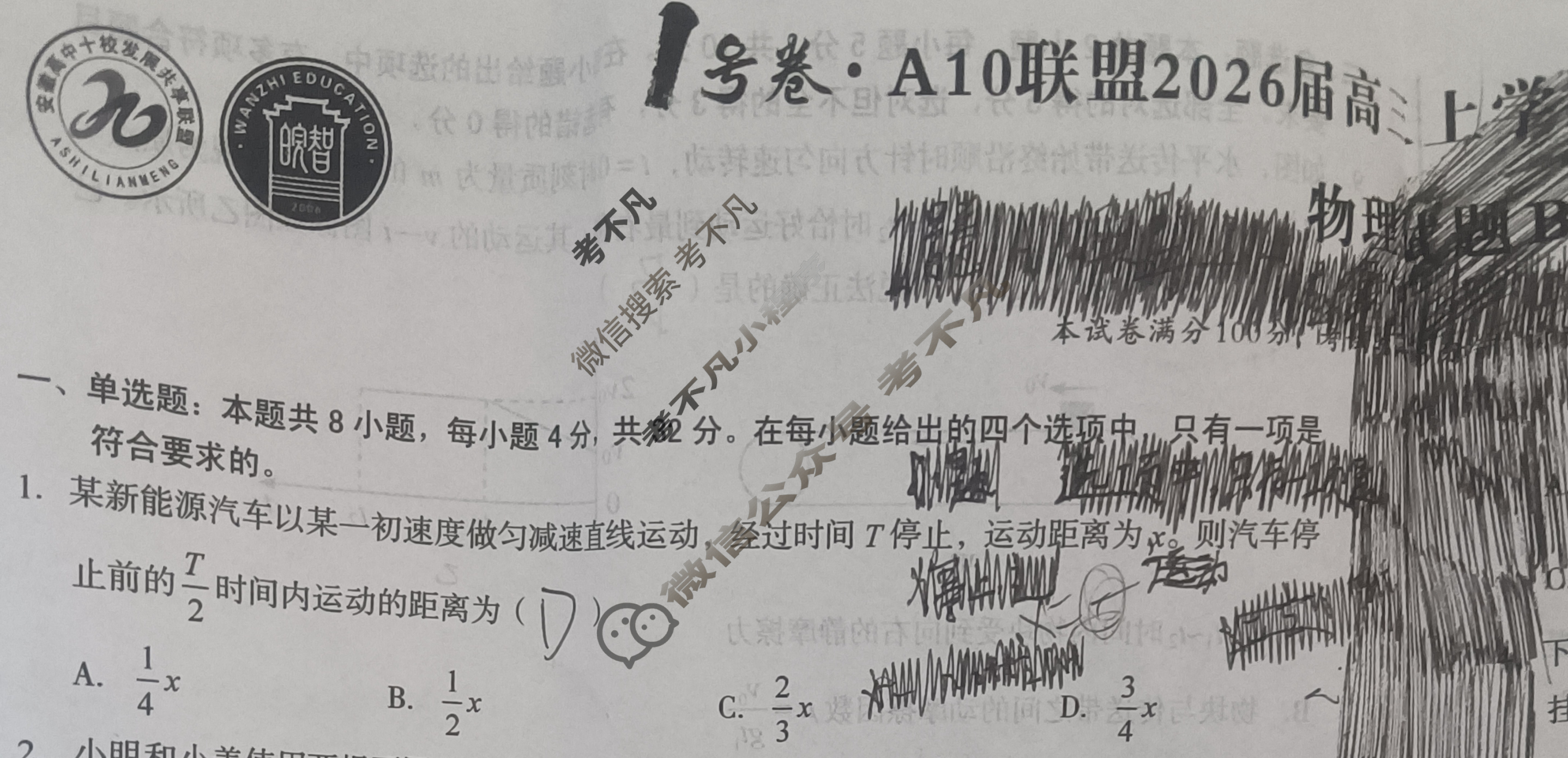 [1号卷]A10联盟2026届高三上学期11月期中质量检测物理B试题
