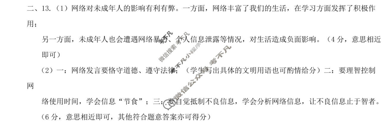 河北省2025-2026学年八年级第一学期第二次学业质量检测(10月)道德与法治◇◇答案