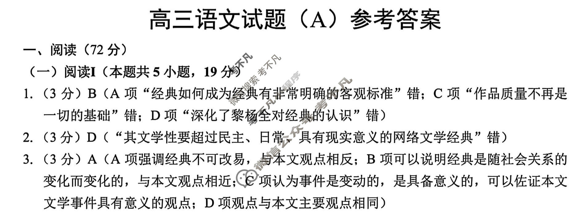 菏泽市2025-2026学年度高三第一学期期中考试语文答案
