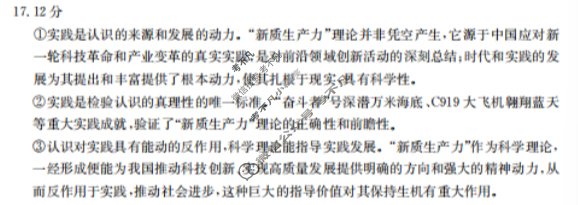 龙岩市金太阳一级校联盟2025-2026学年第一学期高二半期考联考政治答案