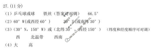 福清市2025-2026学年第一学期七年级校内期中质量检测(11月)地理答案