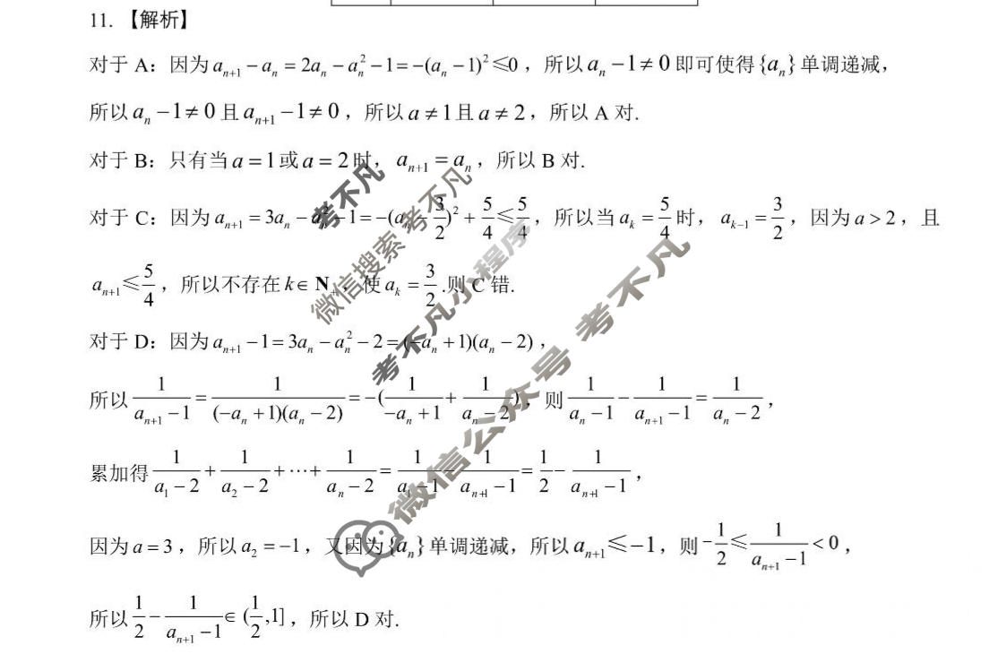 [山东名校联盟]2025-2026学年高三年级上学期期中检测(11月)数学答案