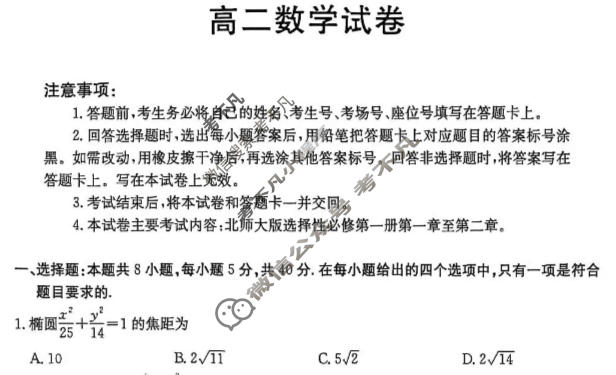 江西省2025-2026学年高二试卷11月联考(11.12)数学试题