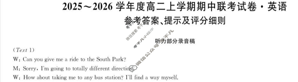 河南高中2025~2026学年度高二上学期期中联考试卷英语B答案