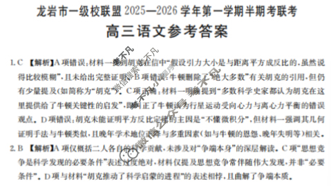 龙岩市金太阳一级校联盟2025-2026学年第一学期高一半期考联考语文答案