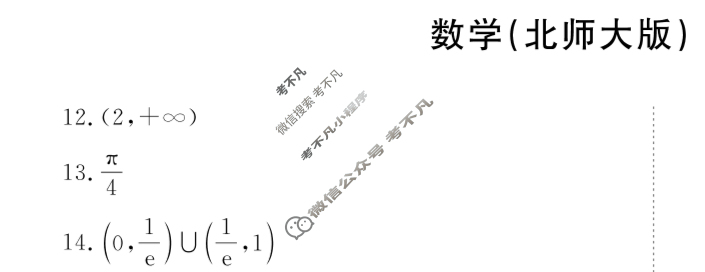 [青桐鸣]2026届普通高等学校招生全国统一考试高三11月联考数学(北师大版)答案