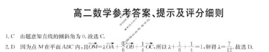 [九师联盟]福建省2025-2026学年高二期中考(FJ)数学答案